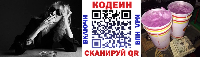 Кодеиновый сироп Lean Purple Drank Карабулак